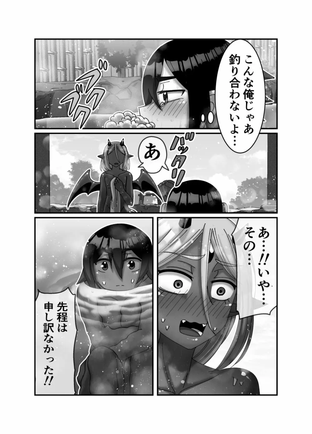 魔王様は勇者にご執心 - page25