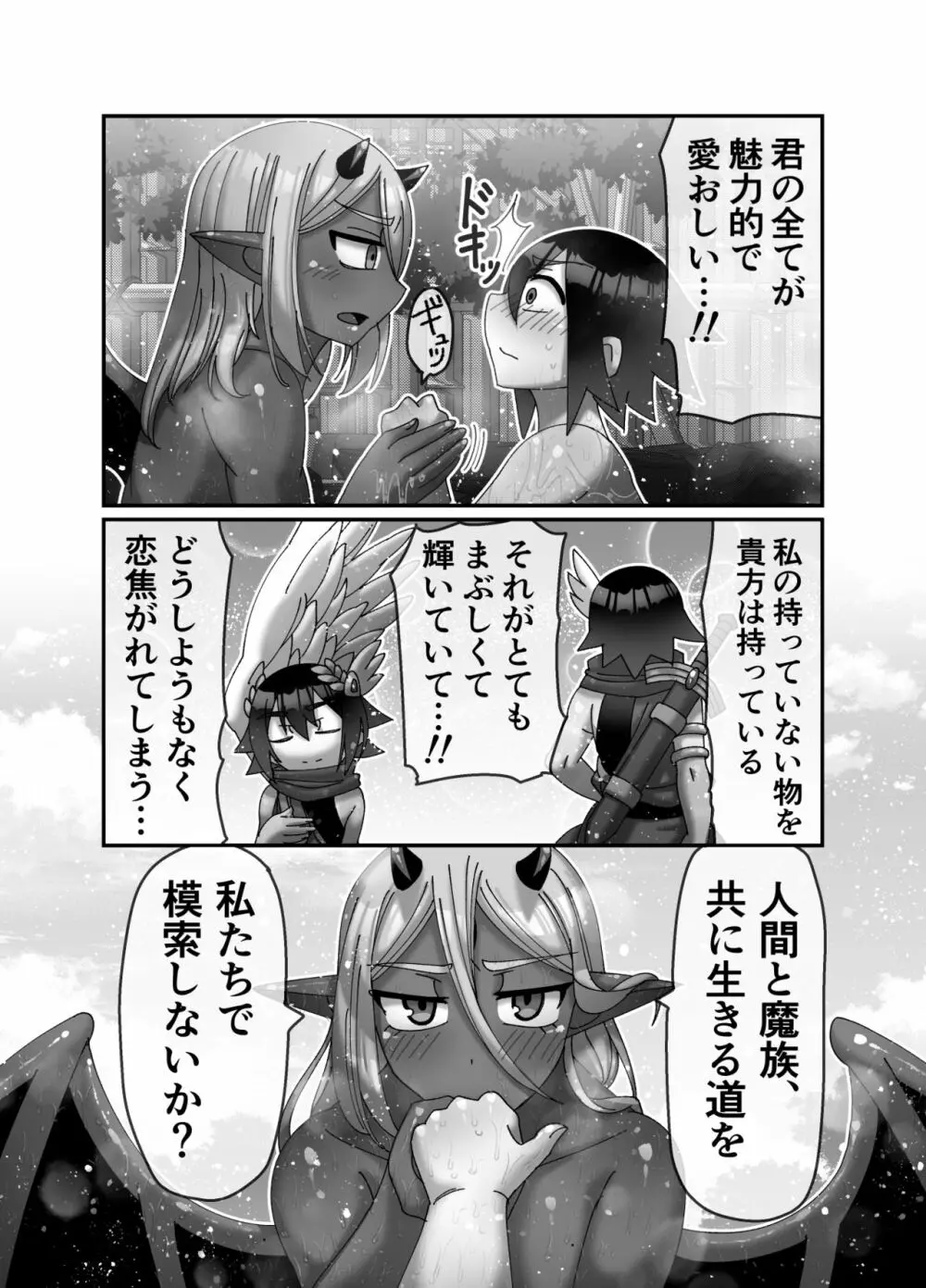 魔王様は勇者にご執心 - page27