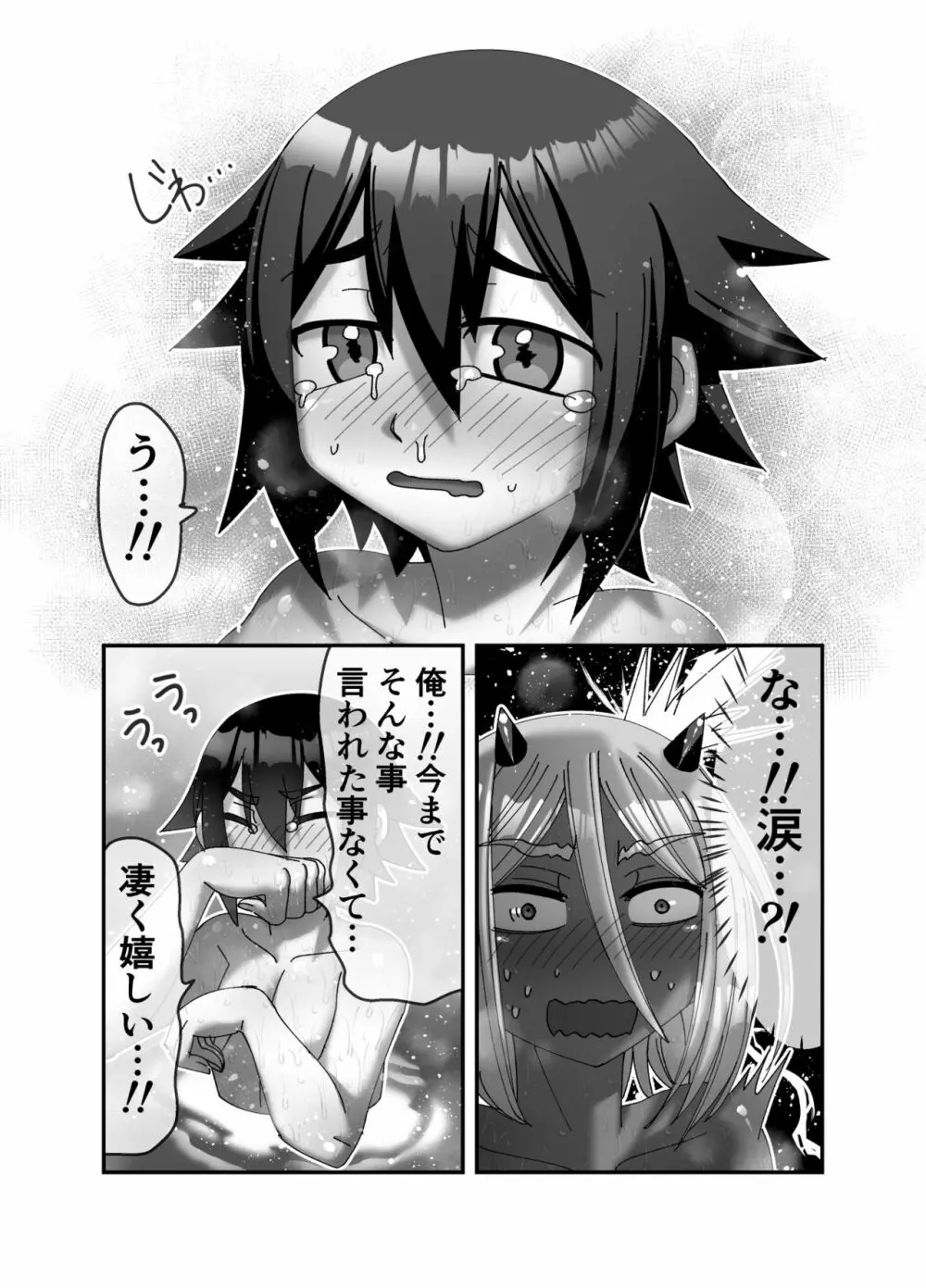 魔王様は勇者にご執心 - page28