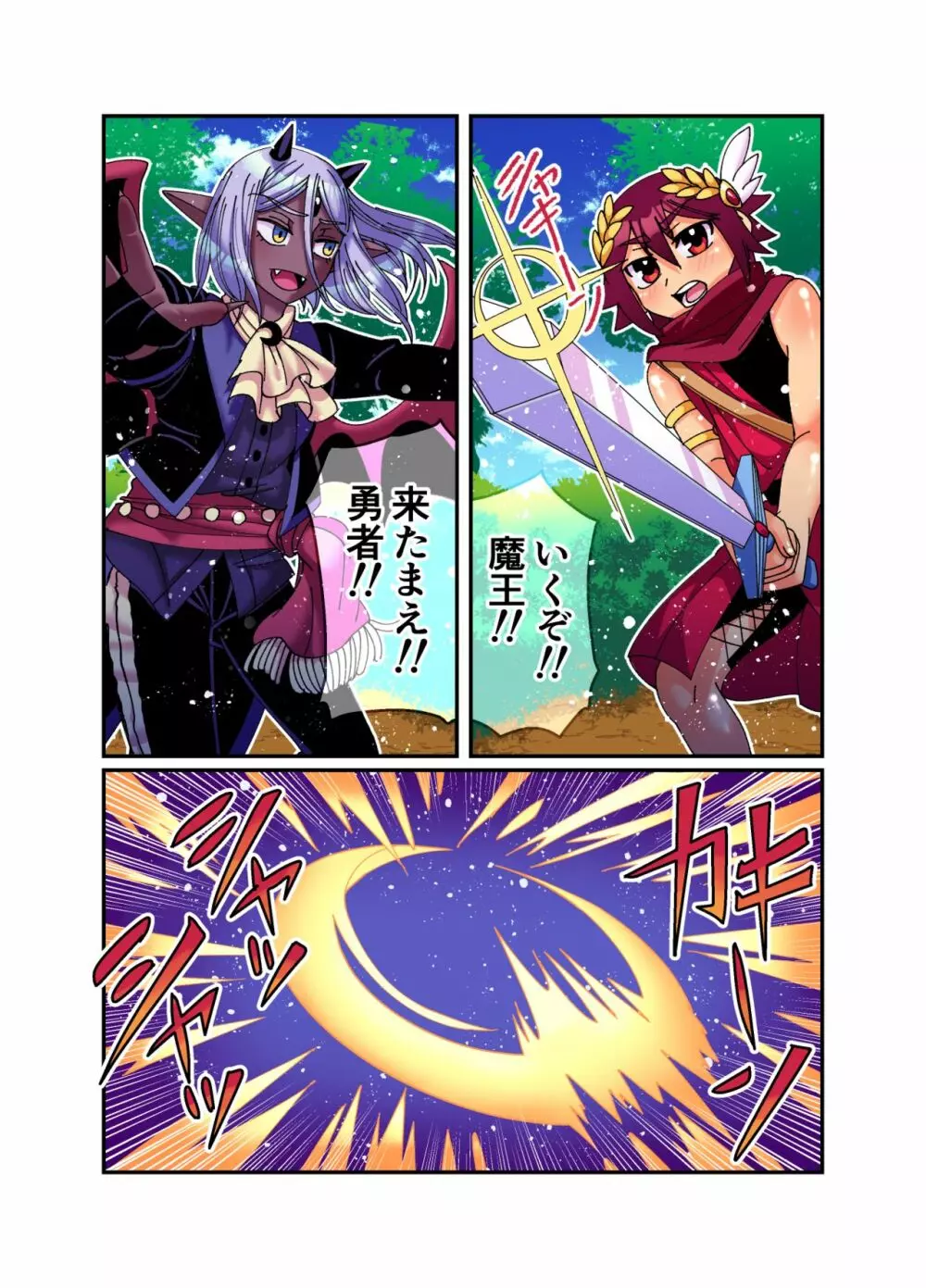 魔王様は勇者にご執心 - page3