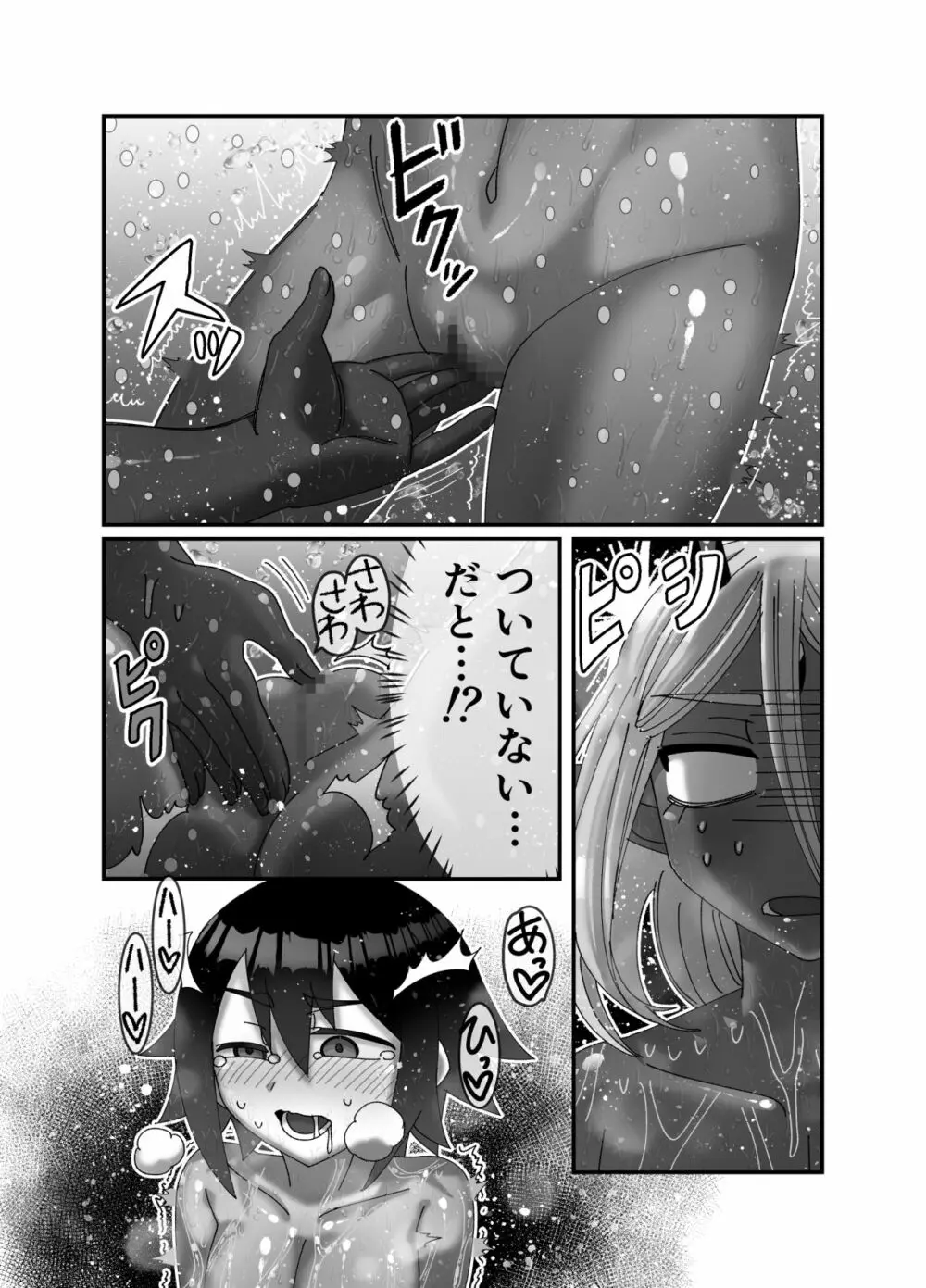 魔王様は勇者にご執心 - page32