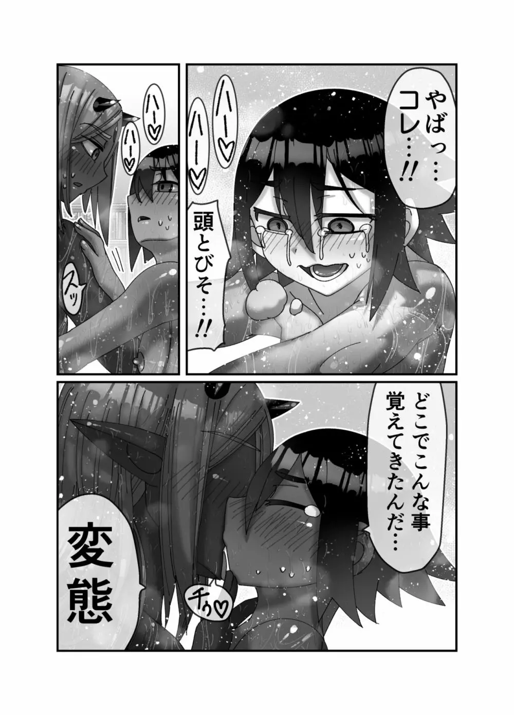 魔王様は勇者にご執心 - page37