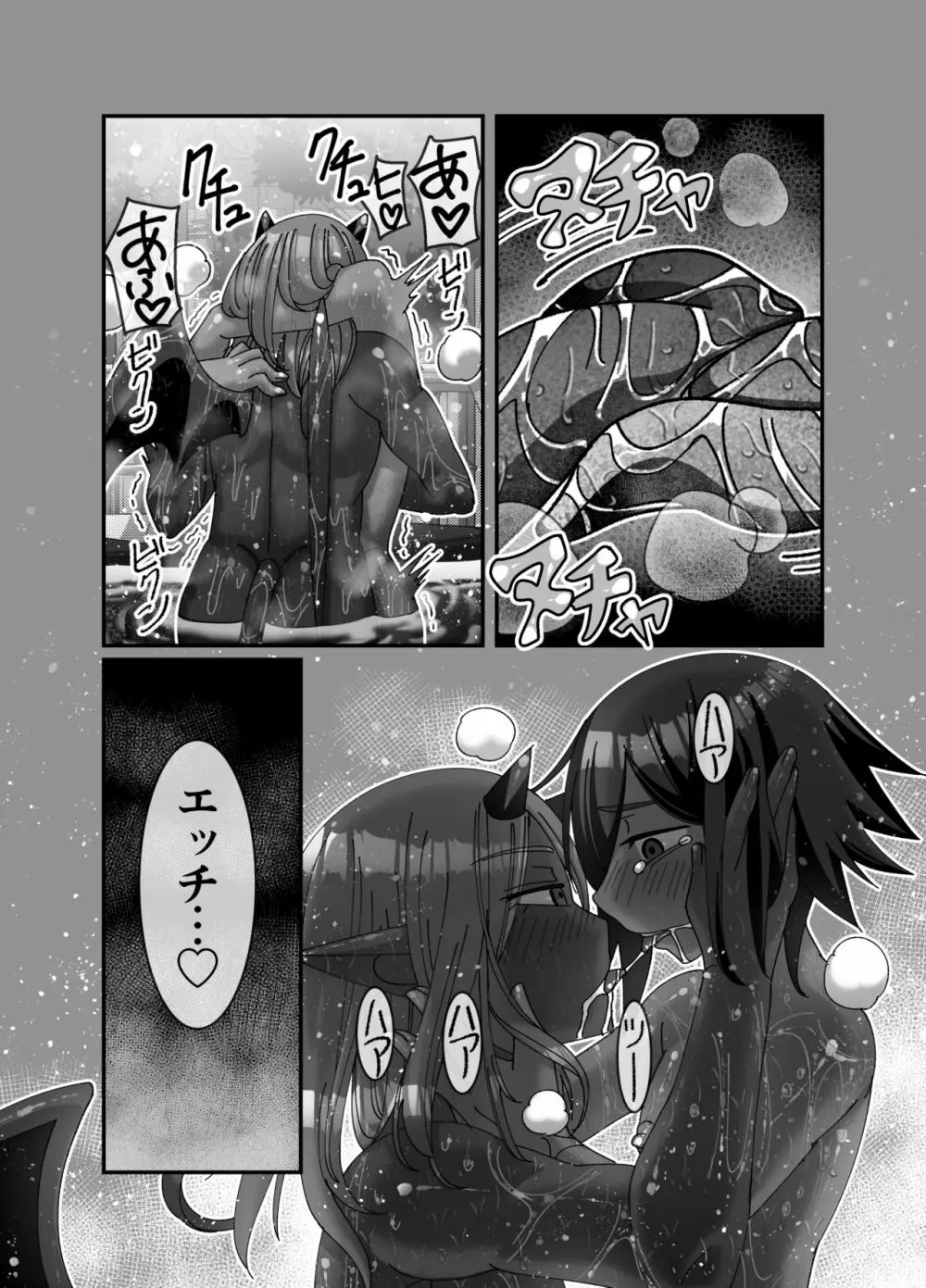 魔王様は勇者にご執心 - page38