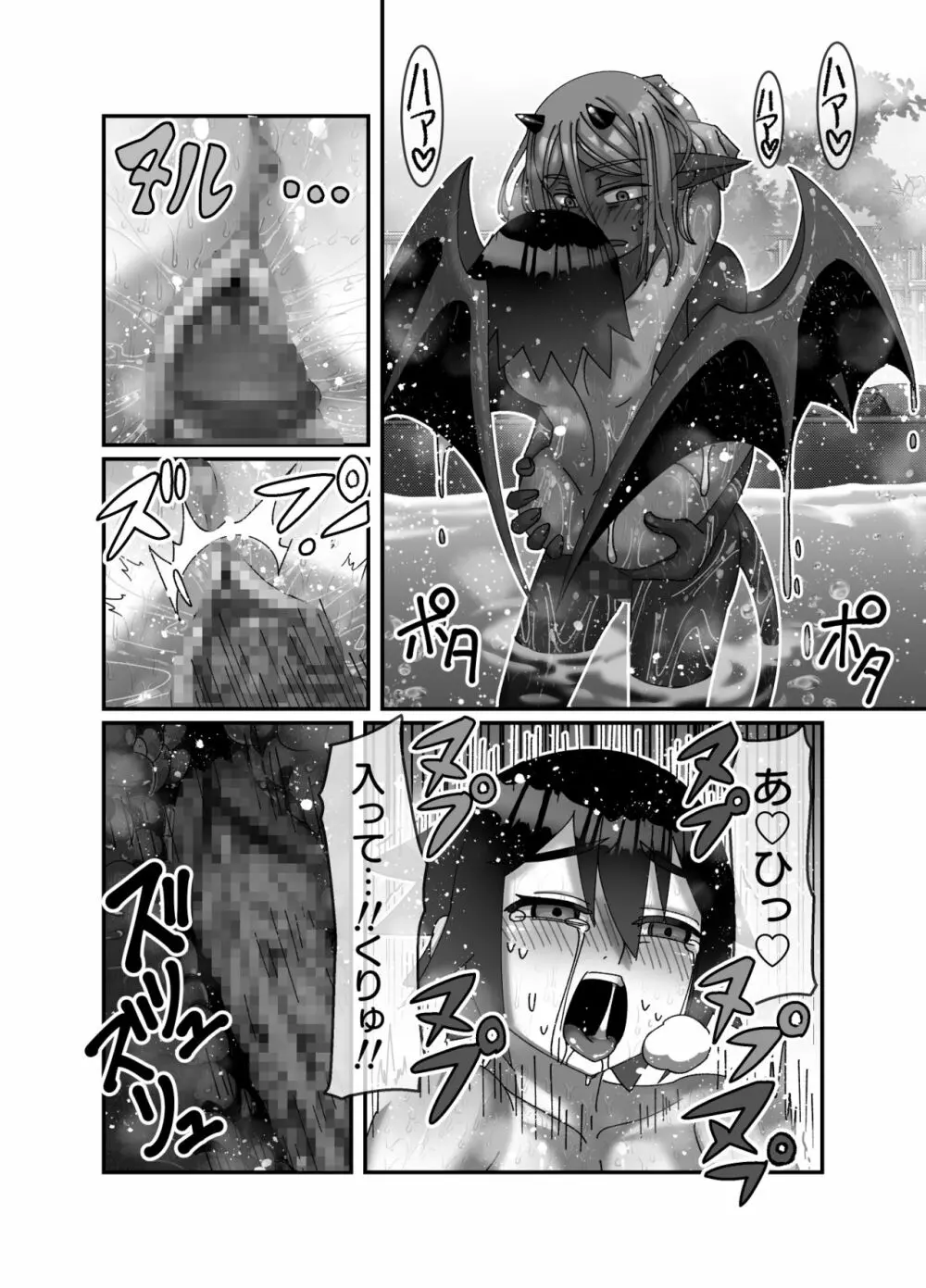 魔王様は勇者にご執心 - page44