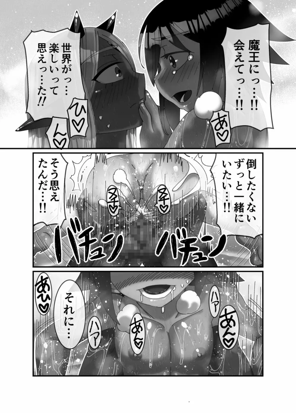 魔王様は勇者にご執心 - page48