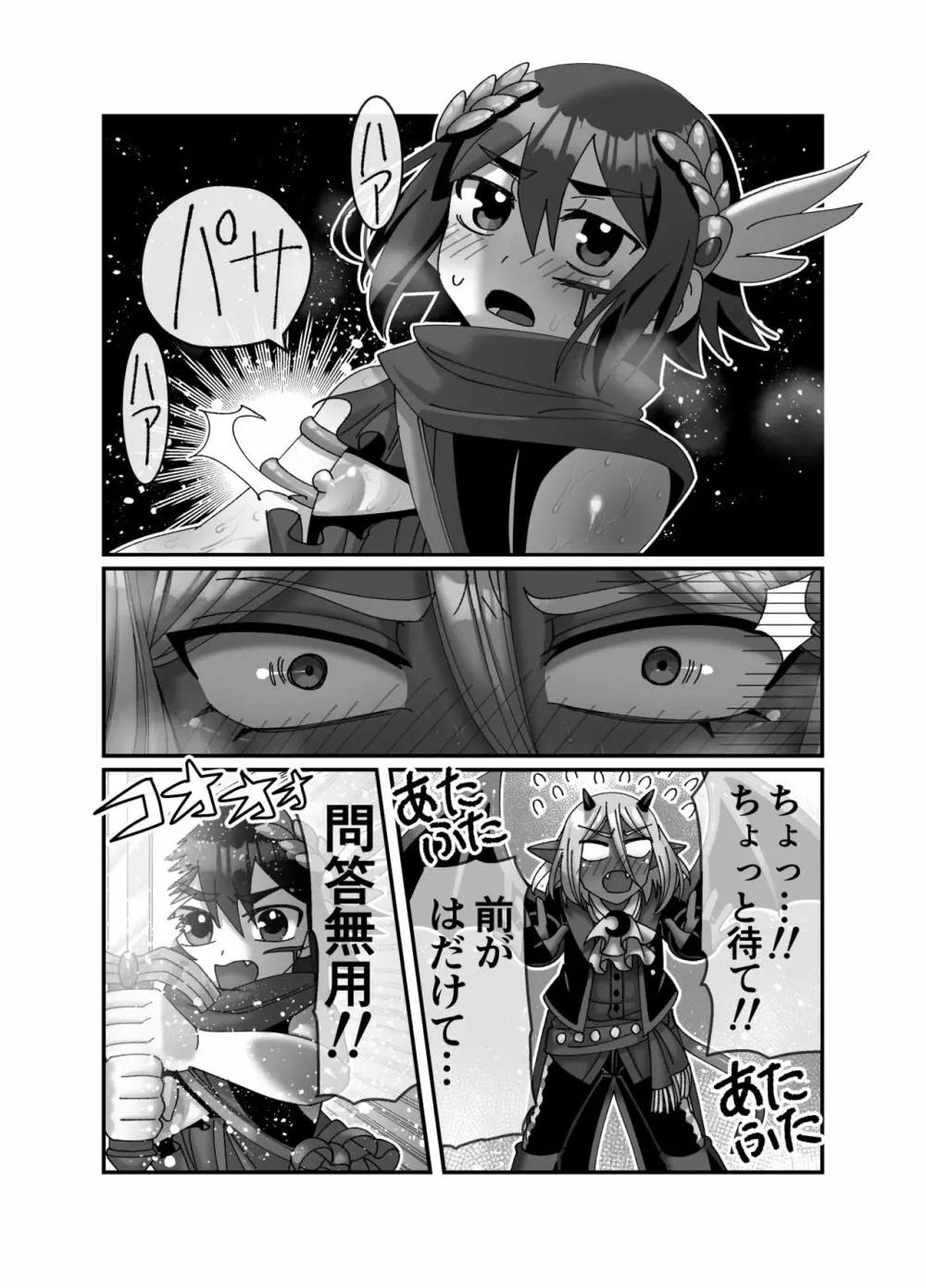 魔王様は勇者にご執心 - page5