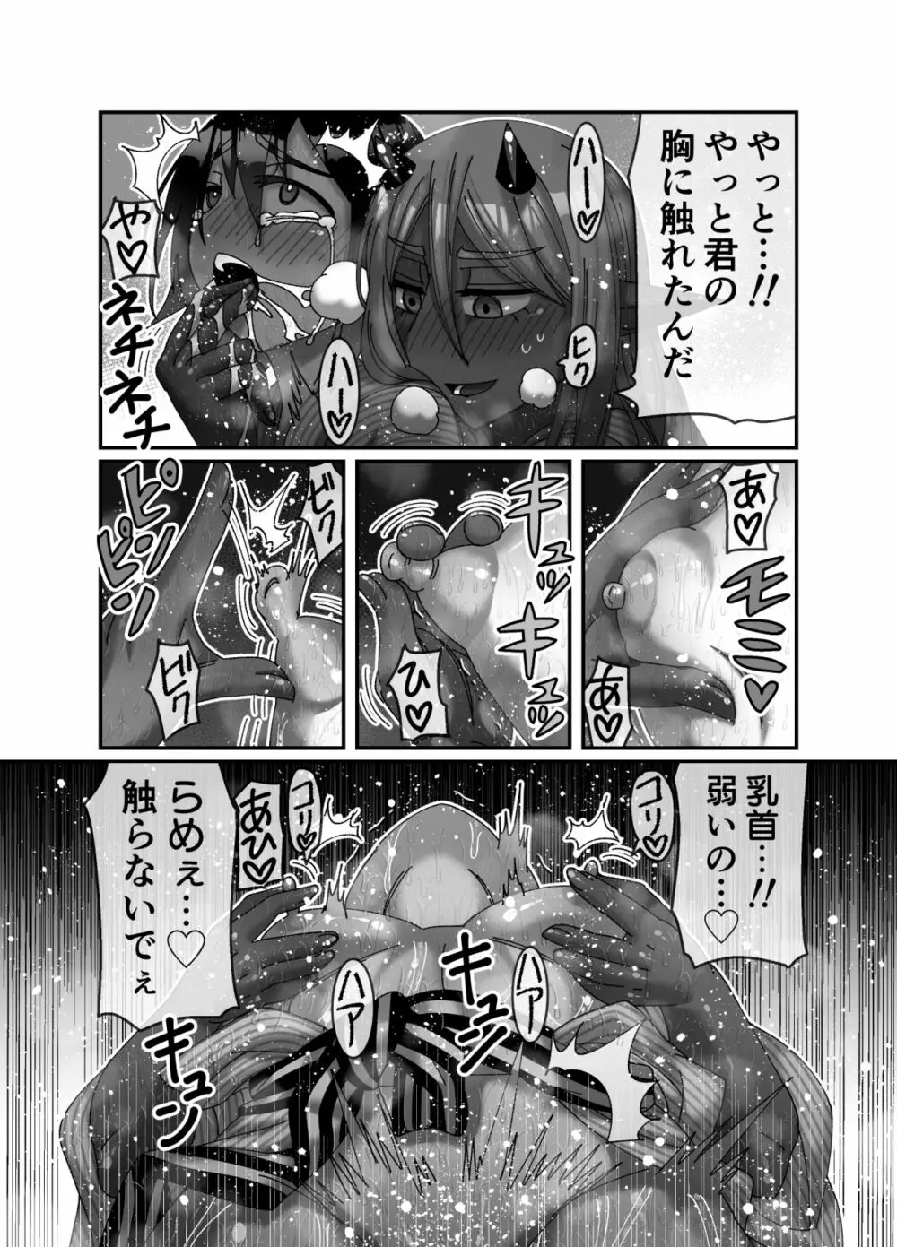 魔王様は勇者にご執心 - page56