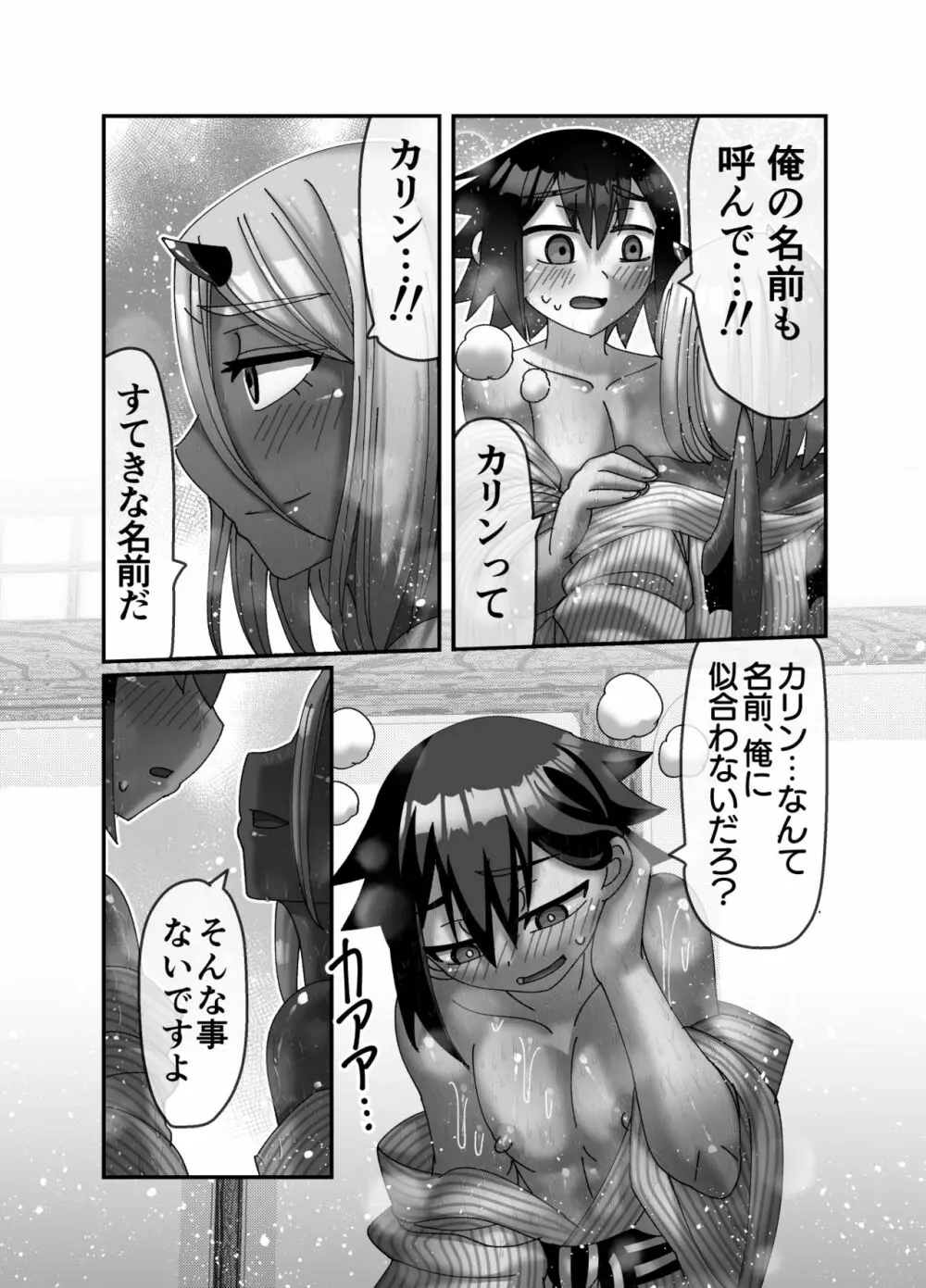 魔王様は勇者にご執心 - page59