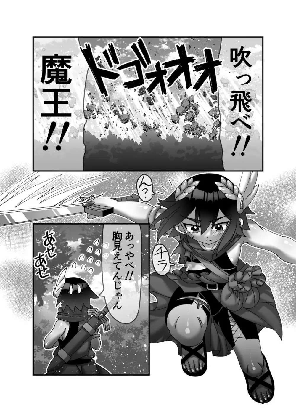 魔王様は勇者にご執心 - page6