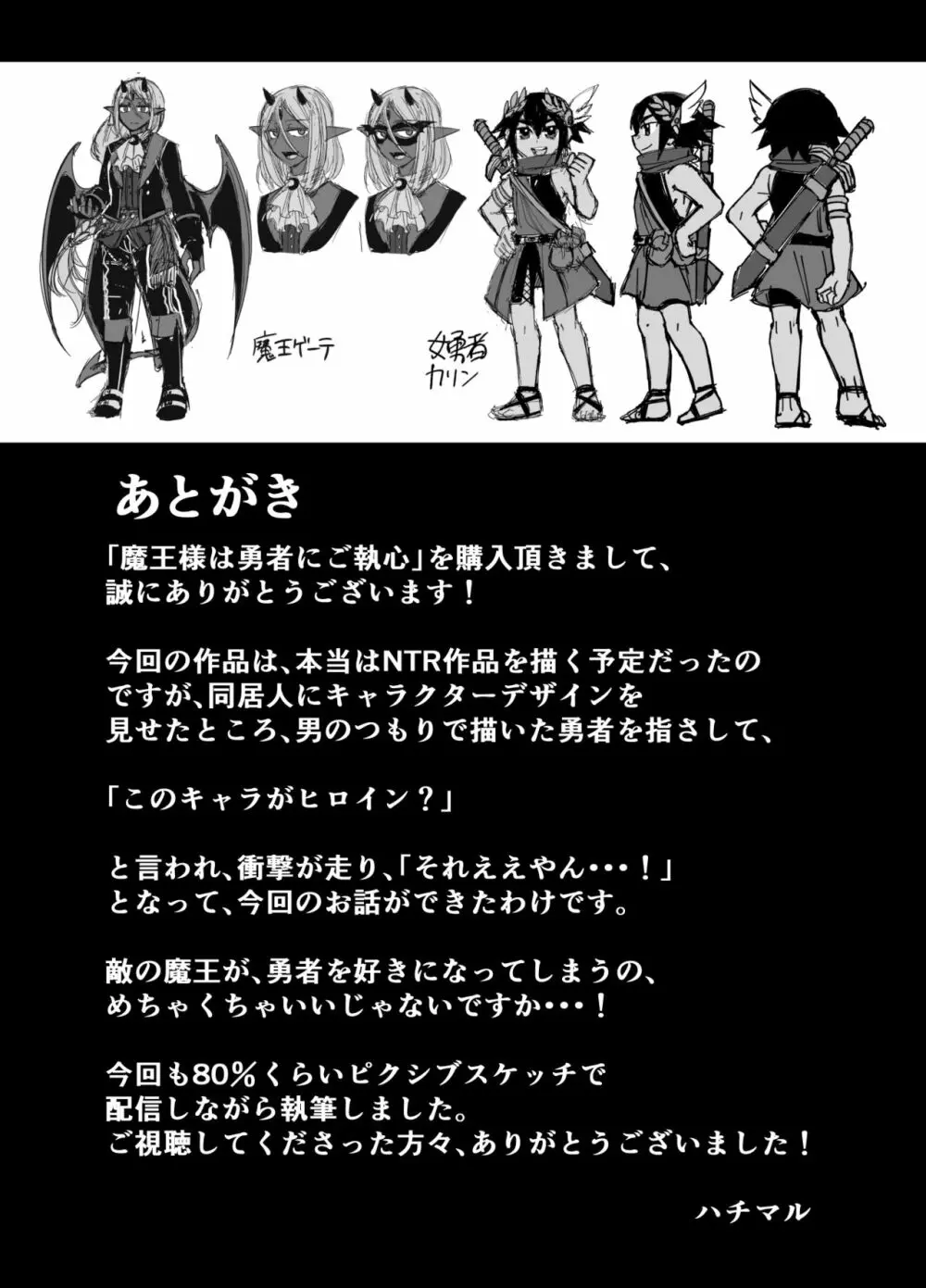 魔王様は勇者にご執心 - page67