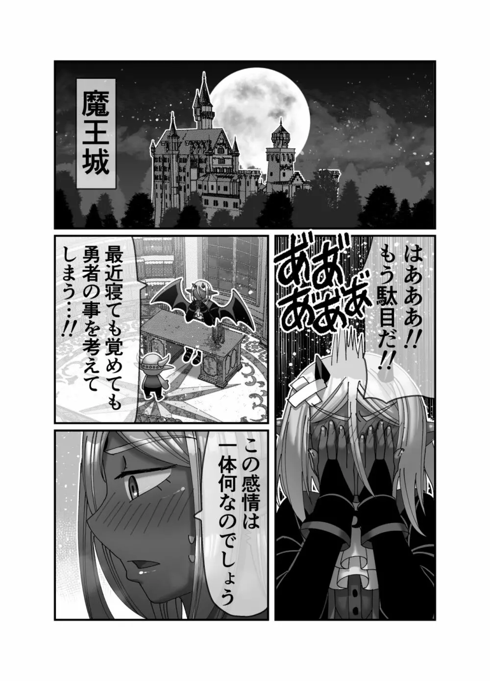 魔王様は勇者にご執心 - page7