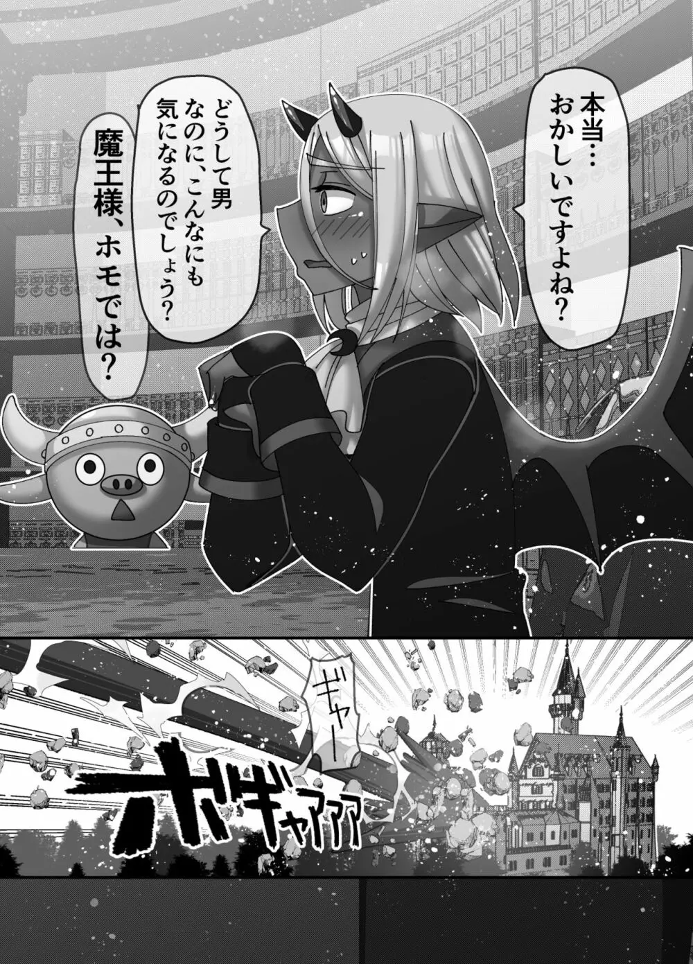 魔王様は勇者にご執心 - page8