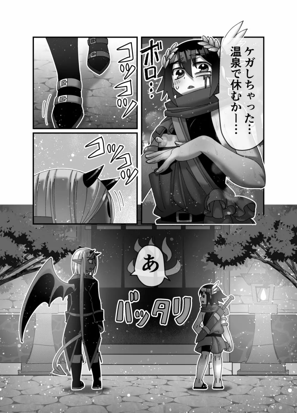 魔王様は勇者にご執心 - page9