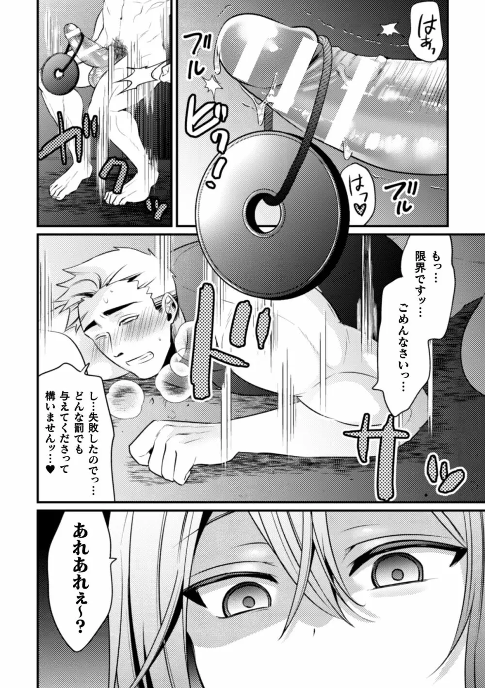 生真面目ドM戦士、酒場のバニー男の娘に××されちゃいました - page15