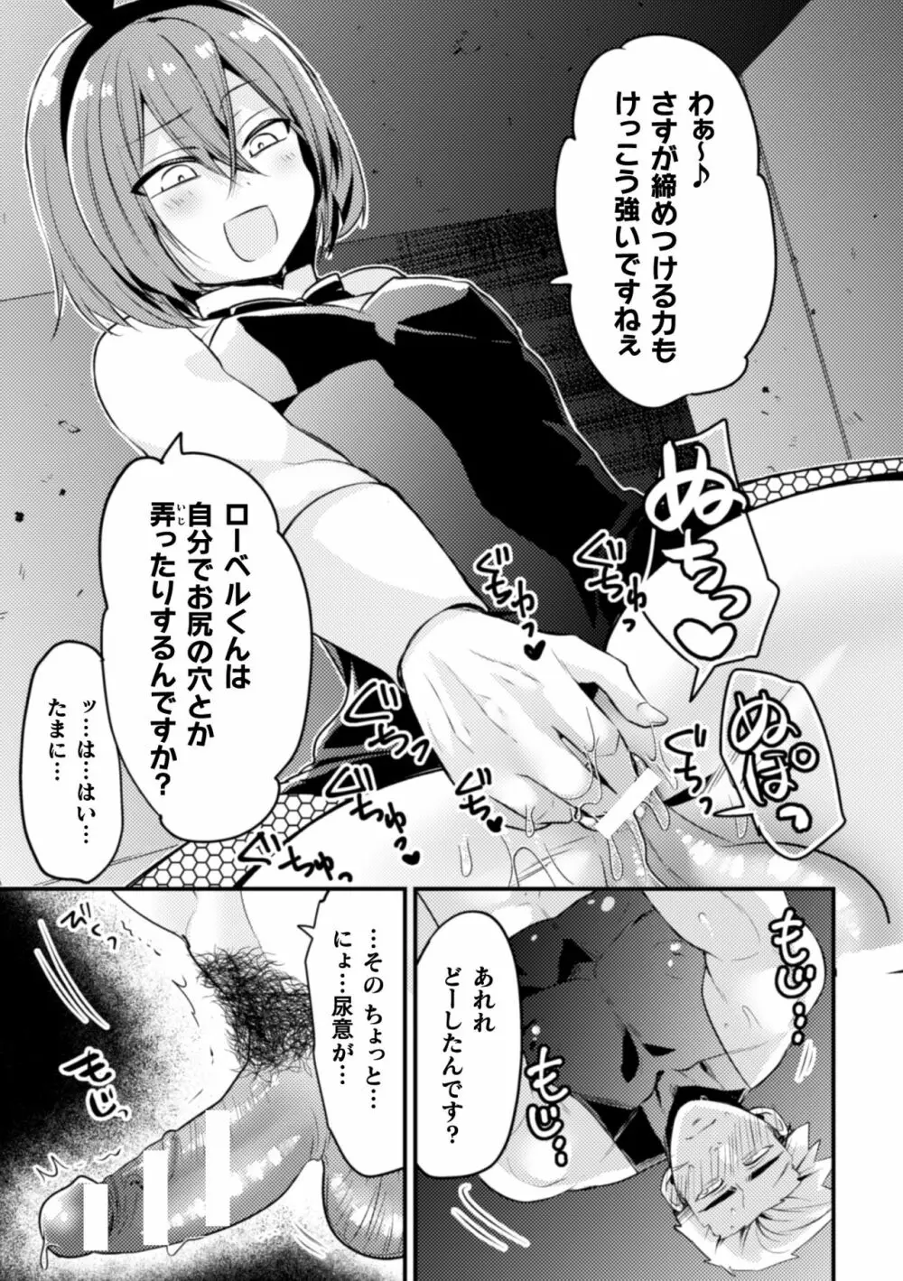 生真面目ドM戦士、酒場のバニー男の娘に××されちゃいました - page18