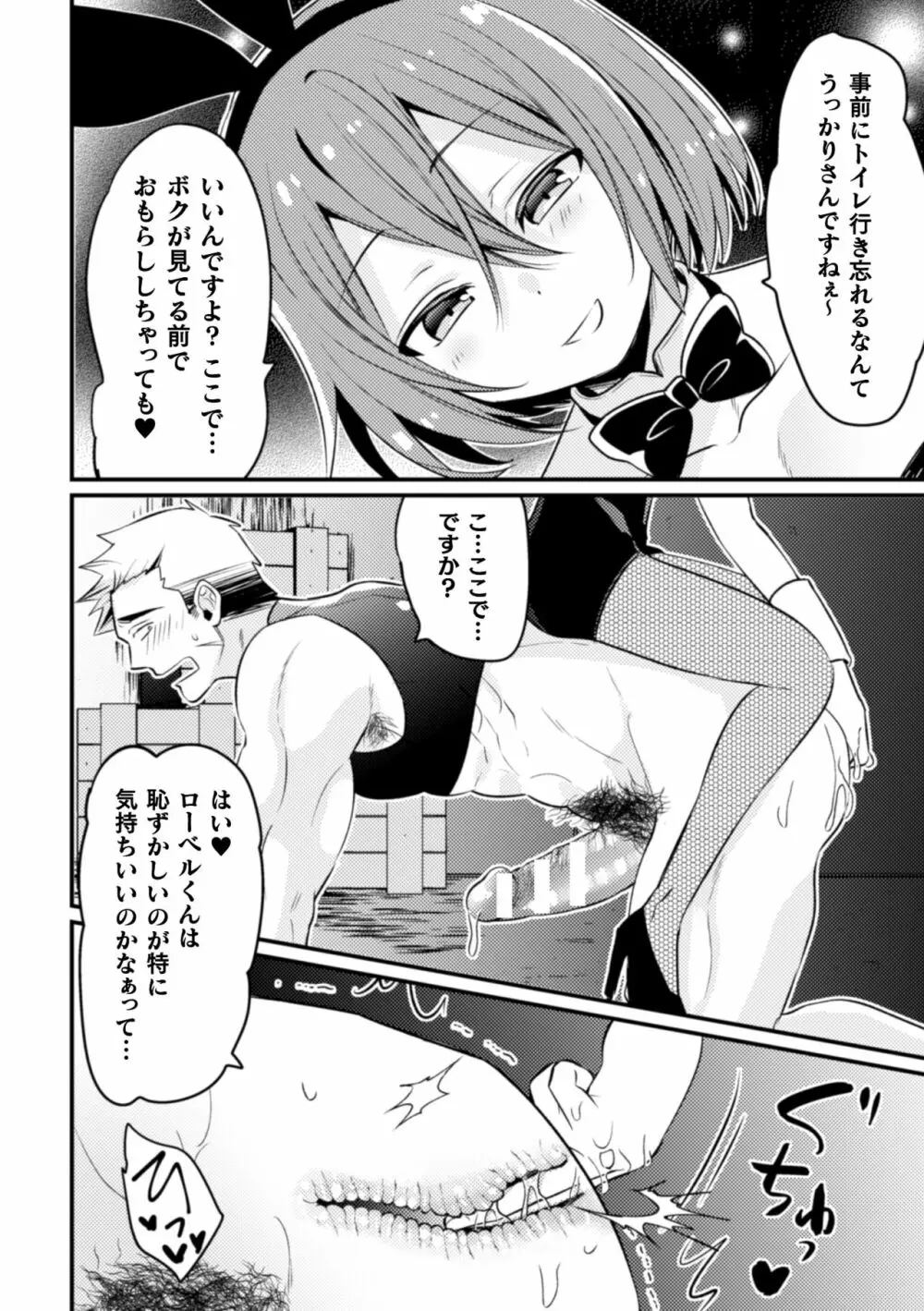 生真面目ドM戦士、酒場のバニー男の娘に××されちゃいました - page19