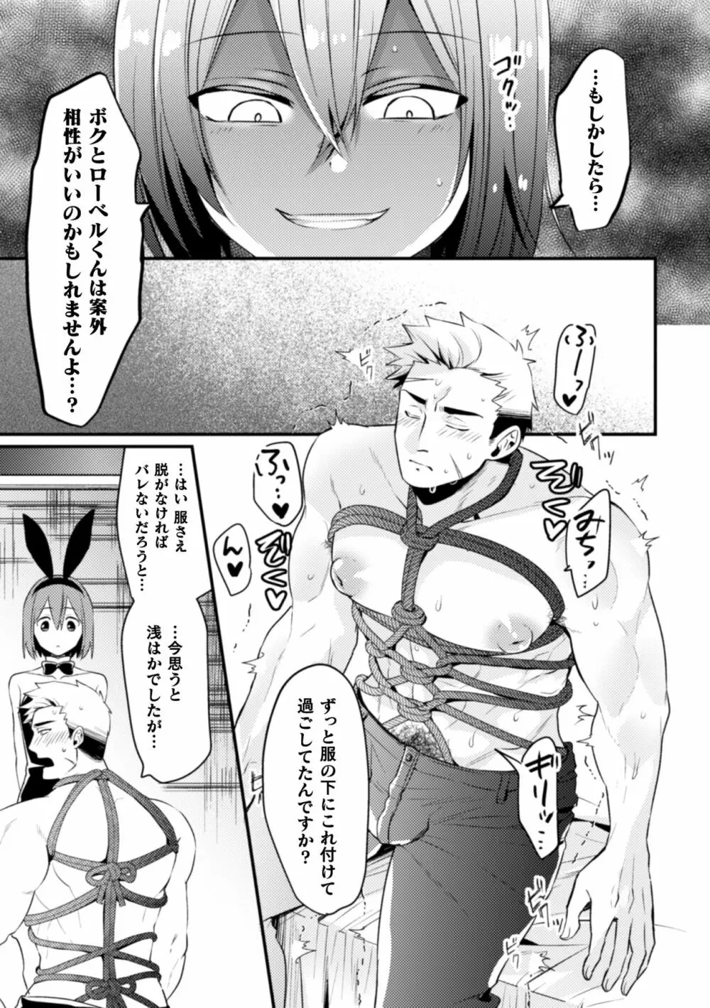 生真面目ドM戦士、酒場のバニー男の娘に××されちゃいました - page6