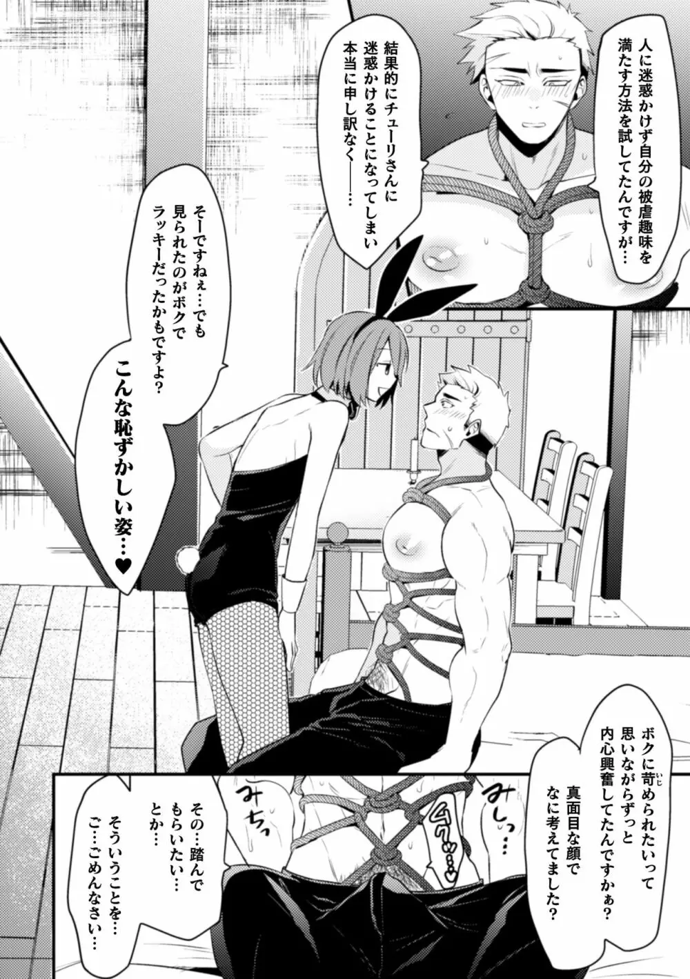 生真面目ドM戦士、酒場のバニー男の娘に××されちゃいました - page7