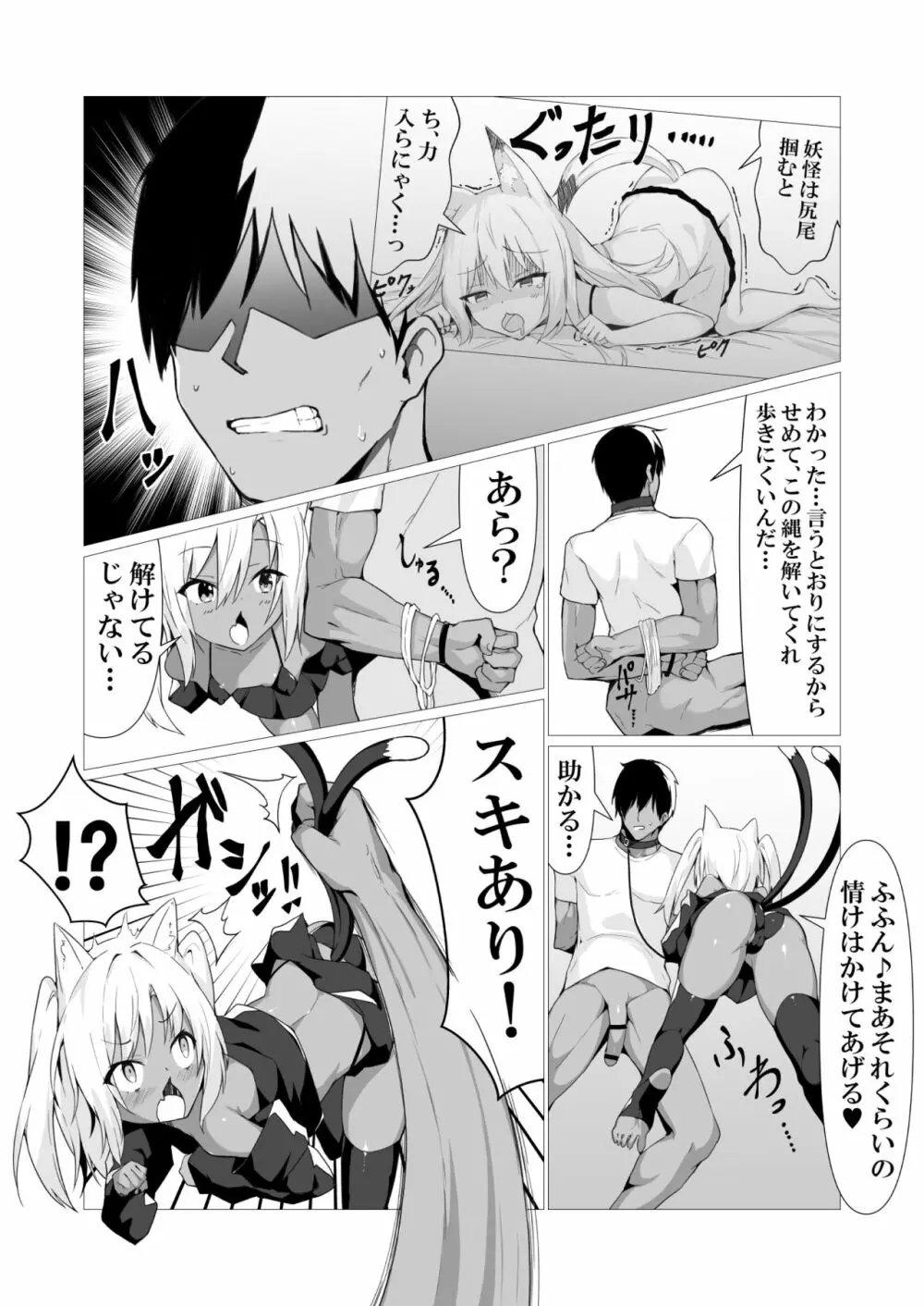 人に見えない妖怪ならナニしても合法!? 2 - page13