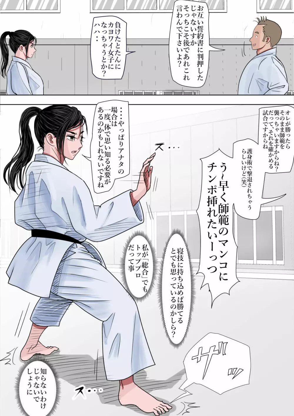 ある美人空手家の敗北日誌 vol.1 - page18