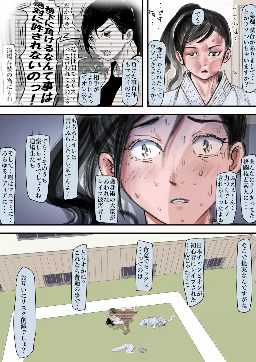 ある美人空手家の敗北日誌 vol.1 - page27