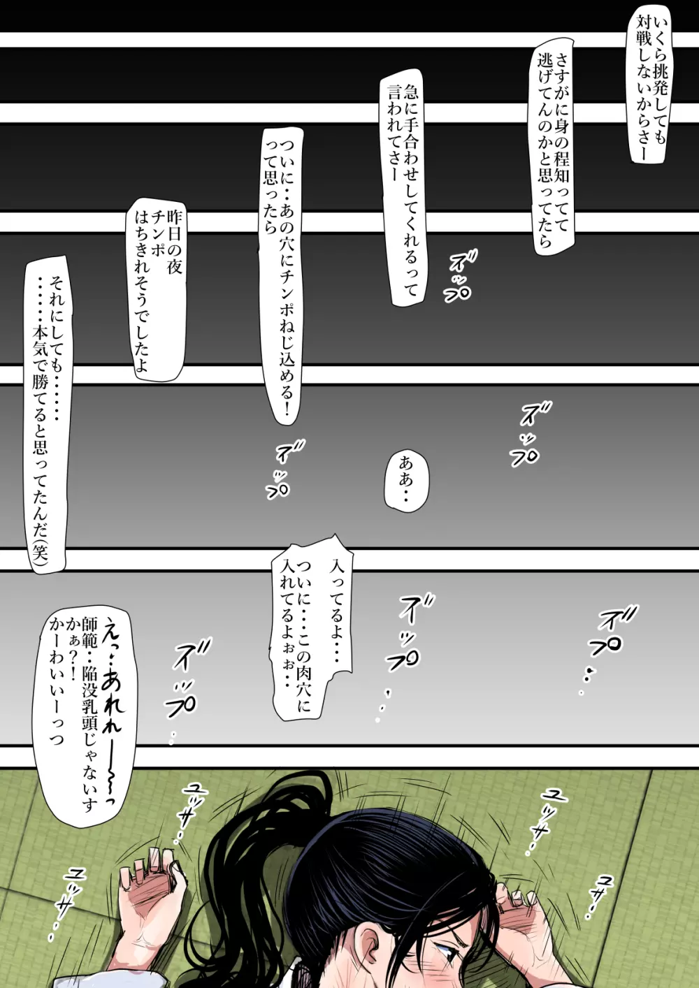 ある美人空手家の敗北日誌 vol.1 - page28