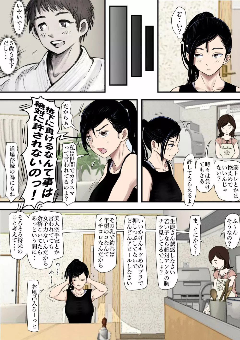 ある美人空手家の敗北日誌 vol.1 - page7