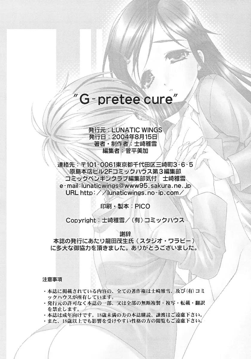 G-pretee cure - page33