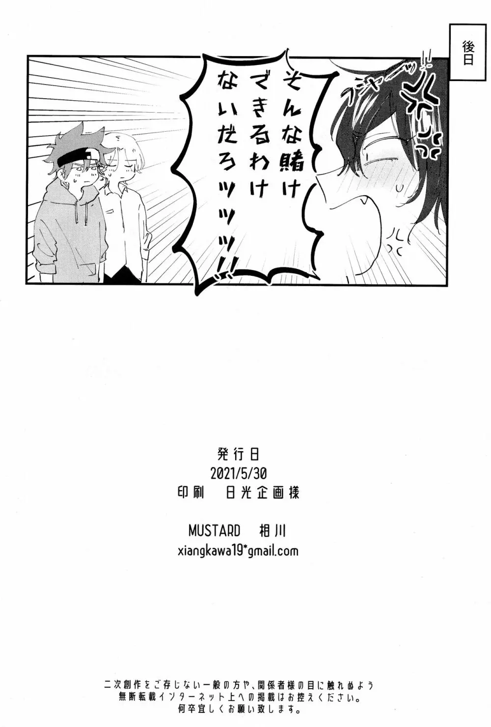 溶け合う - page27