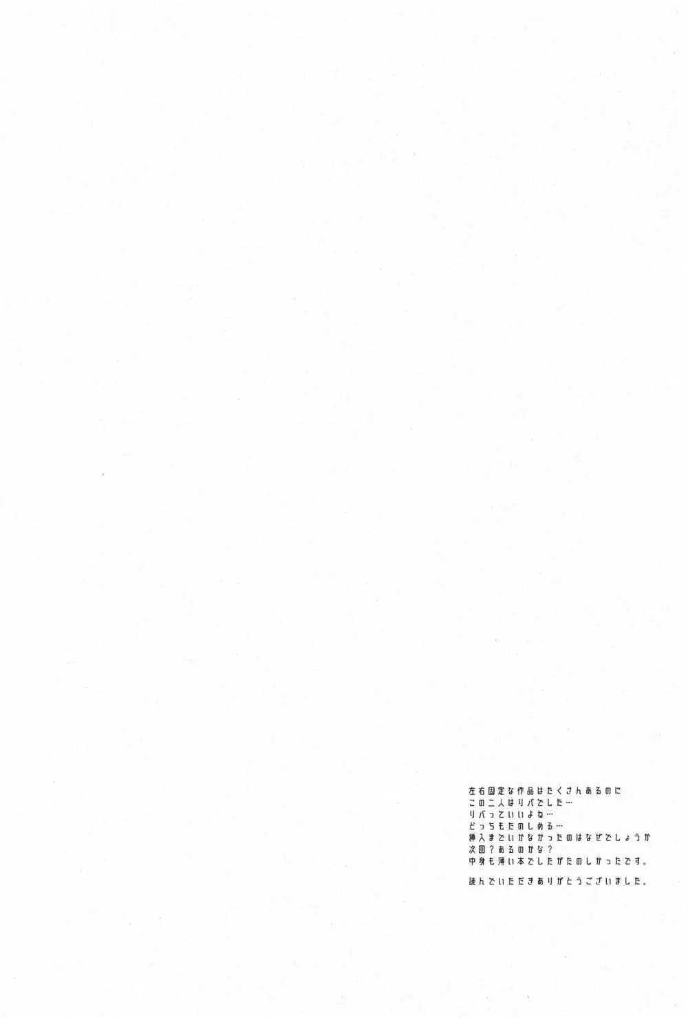 溶け合う - page28