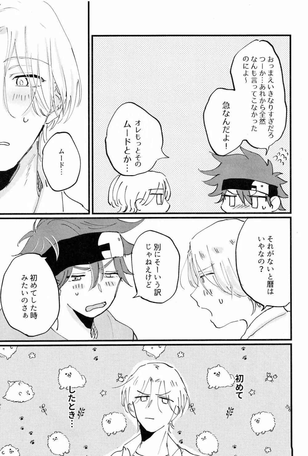 溶け合う - page8