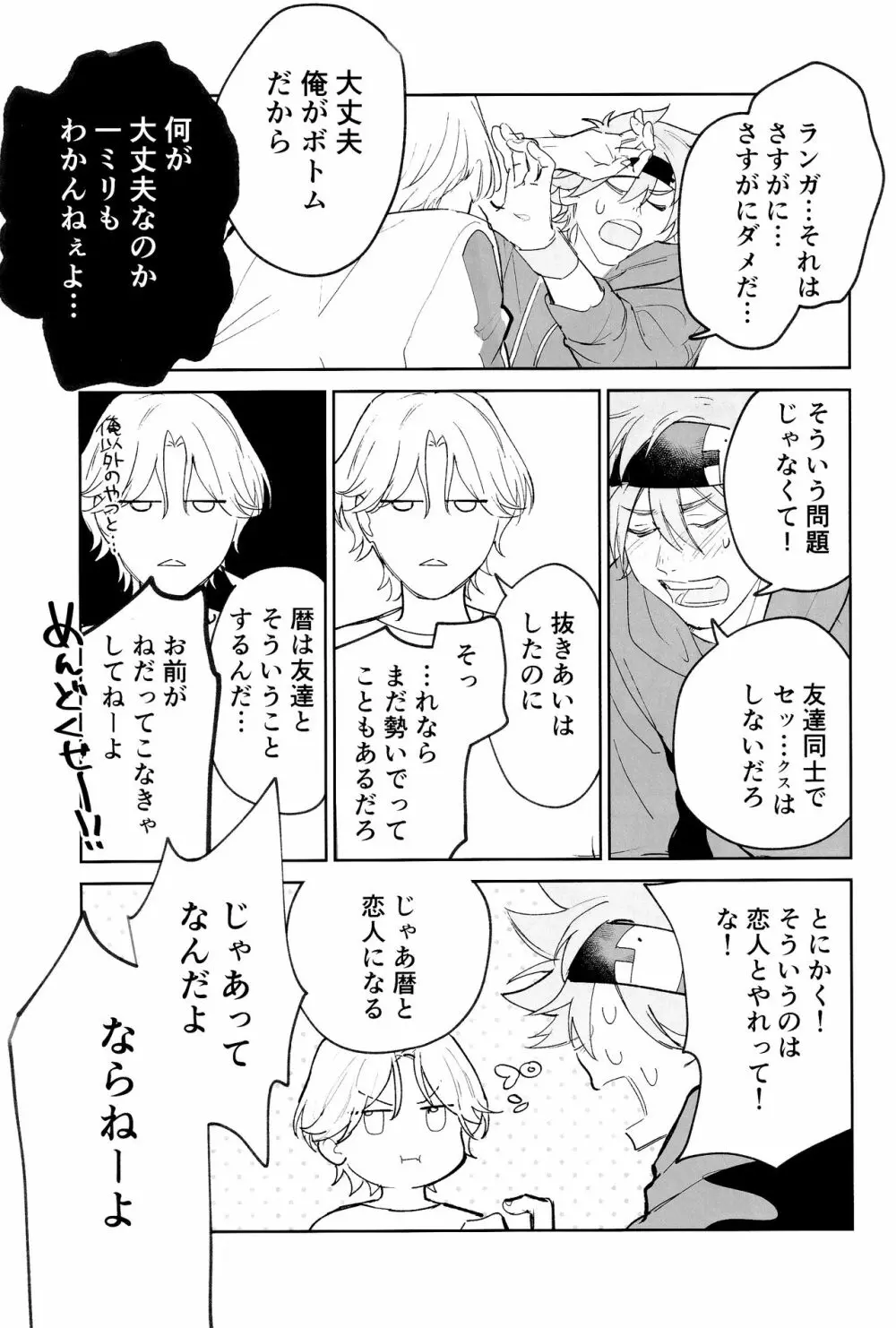 ともだちだけどえっちしたい!!! - page18