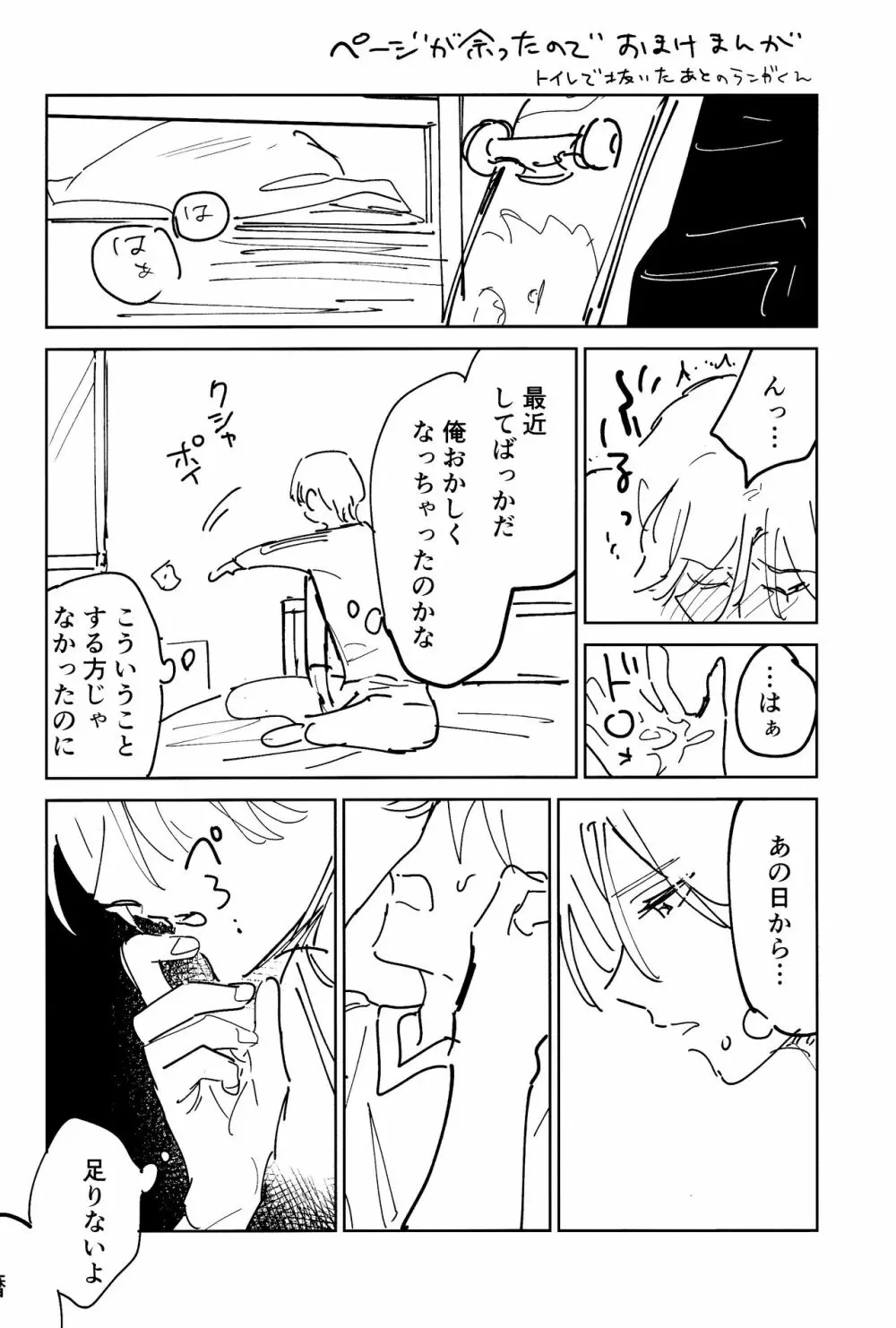 ともだちだけどえっちしたい!!! - page41