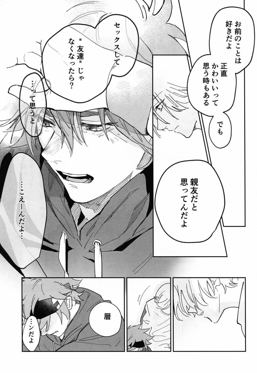 ともだちだけどえっちしたい!!! - page62