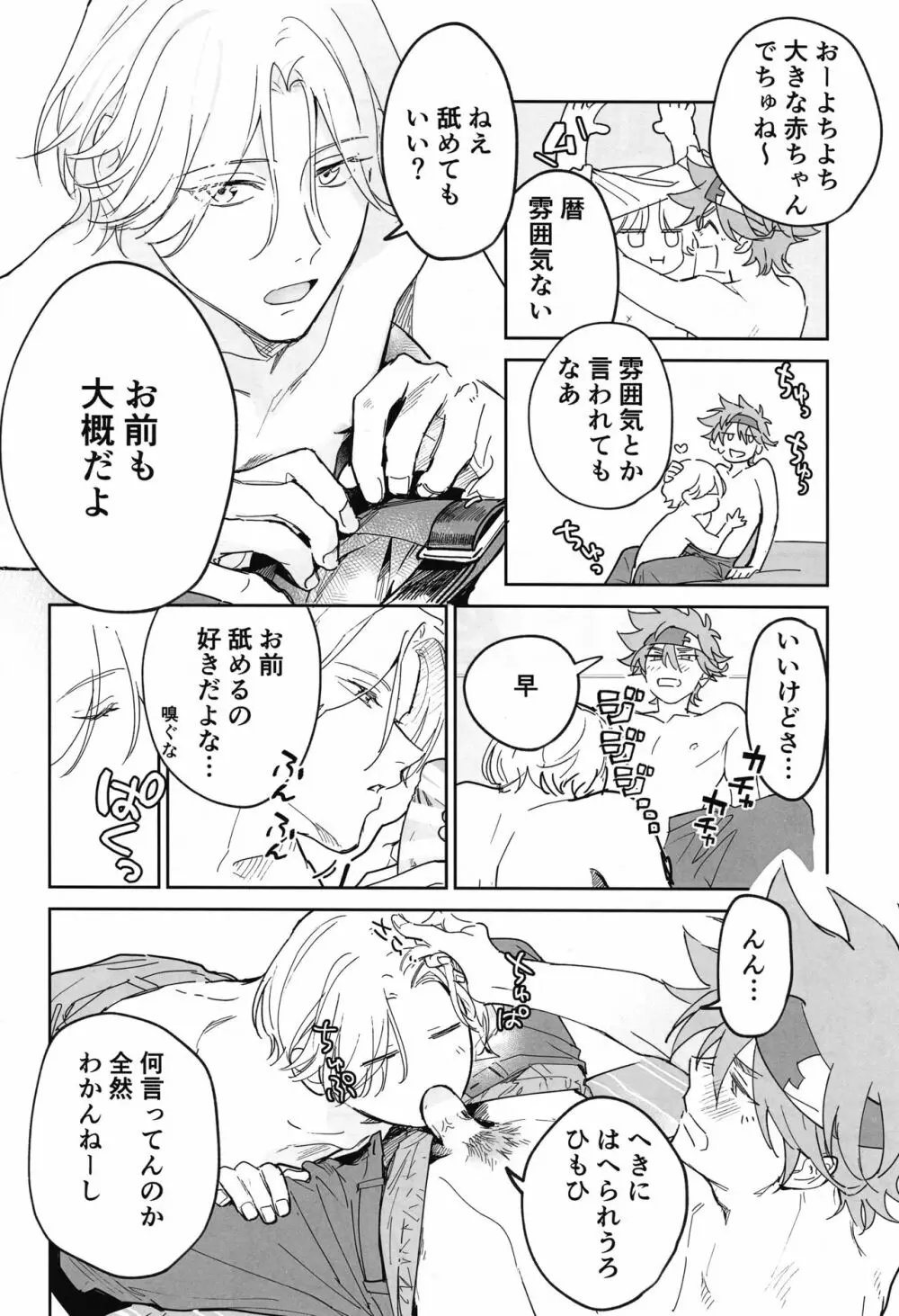 ともだちだけどえっちしたい!!! - page65