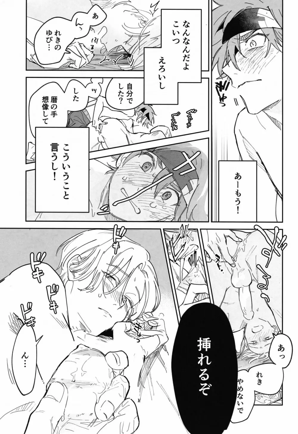 ともだちだけどえっちしたい!!! - page70