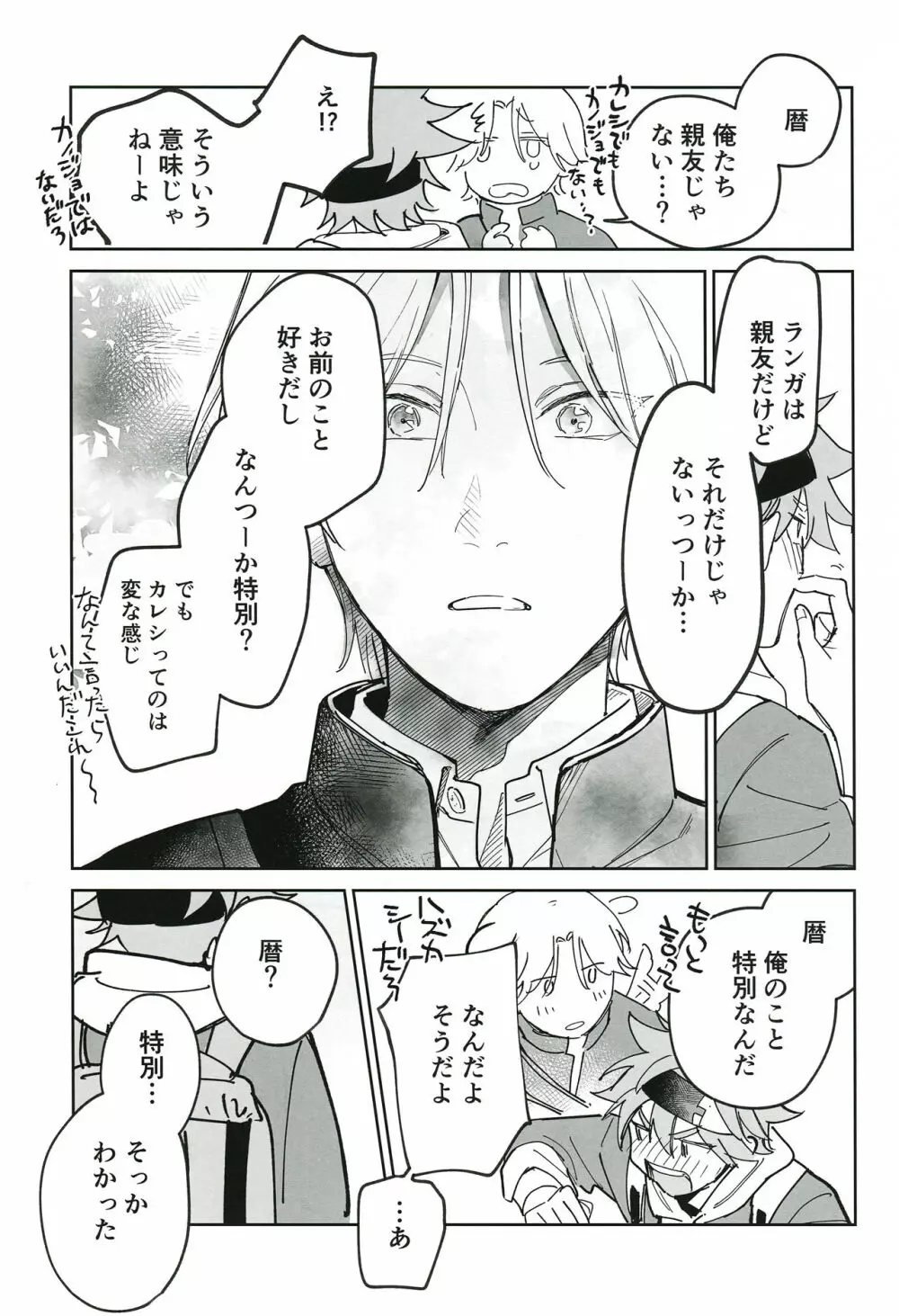 ともだちだけどえっちしたい!!! - page80