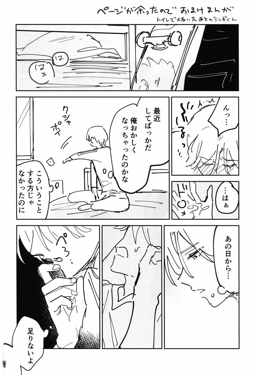 ともだちだけどえっちしたい!!! - page83