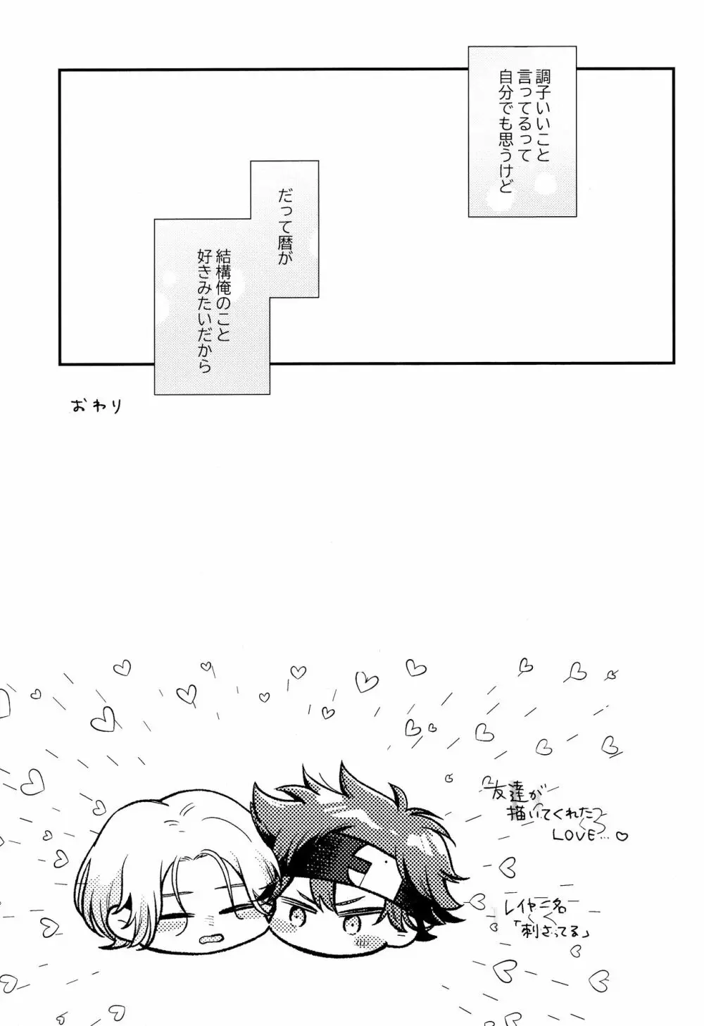 どうせおまえのことだから - page11