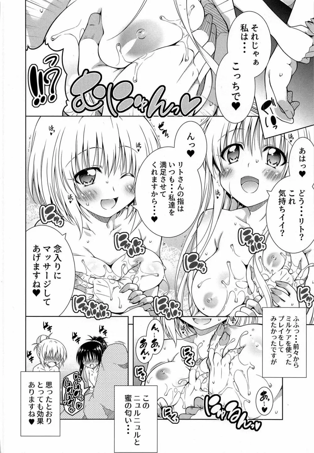 リトさんのハーレム性活 9 - page10