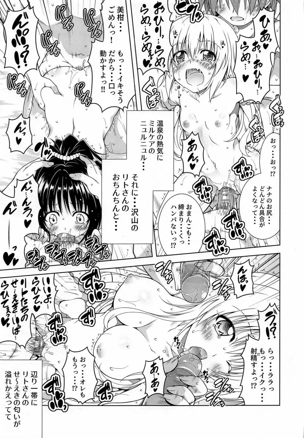 リトさんのハーレム性活 9 - page23