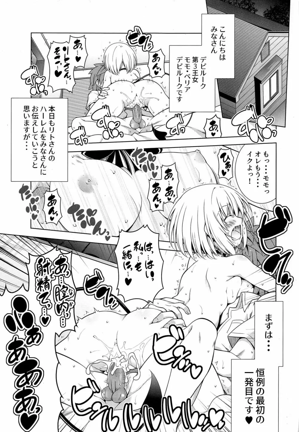 リトさんのハーレム性活 9 - page3