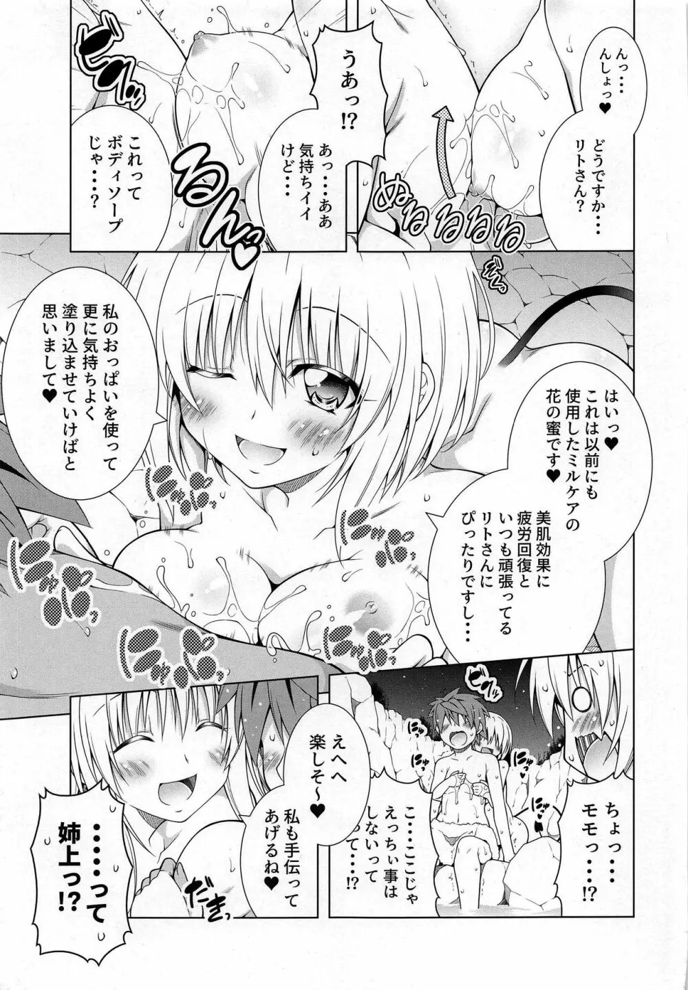 リトさんのハーレム性活 9 - page9