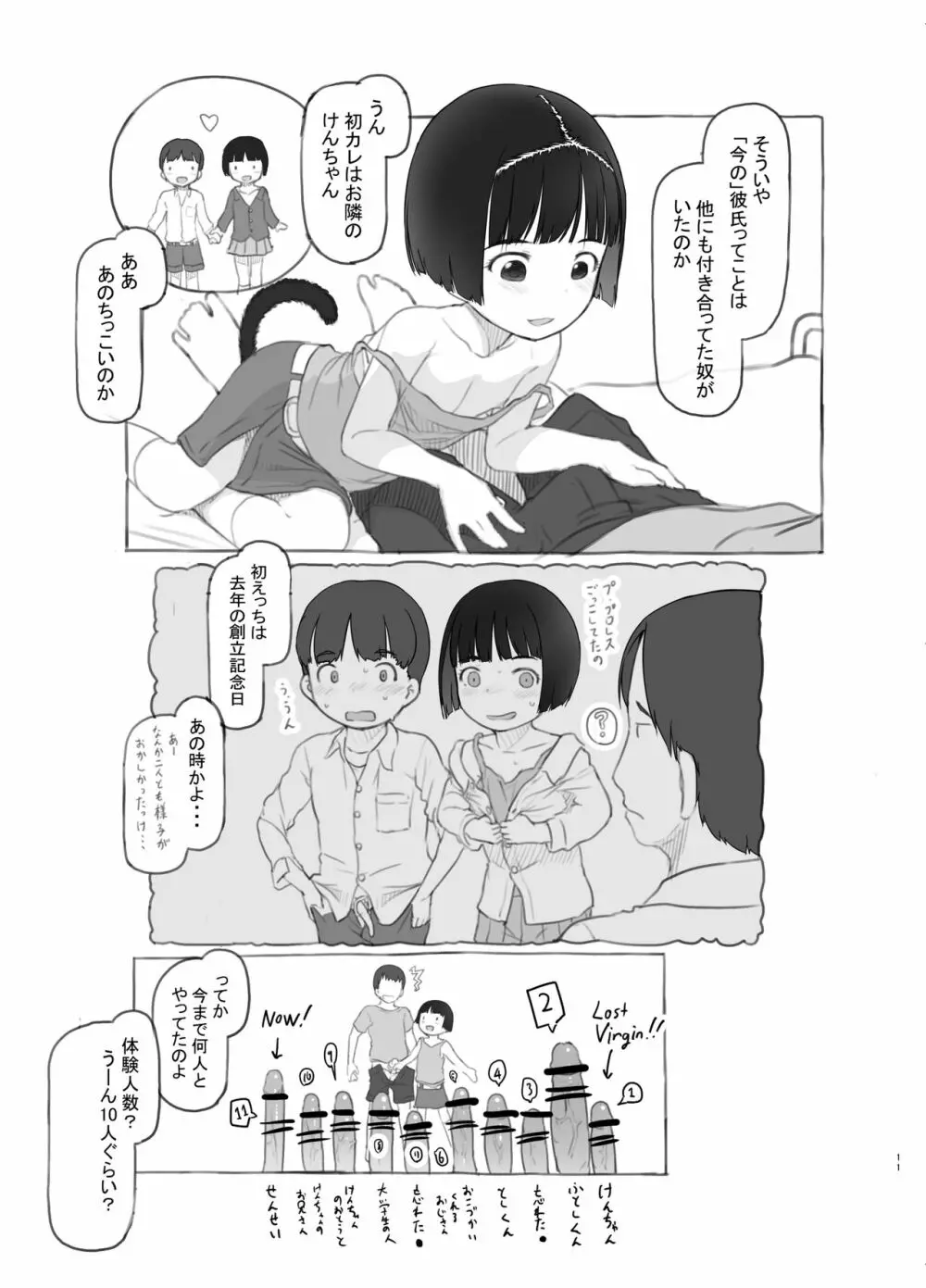 いりかのしっぽ - page11