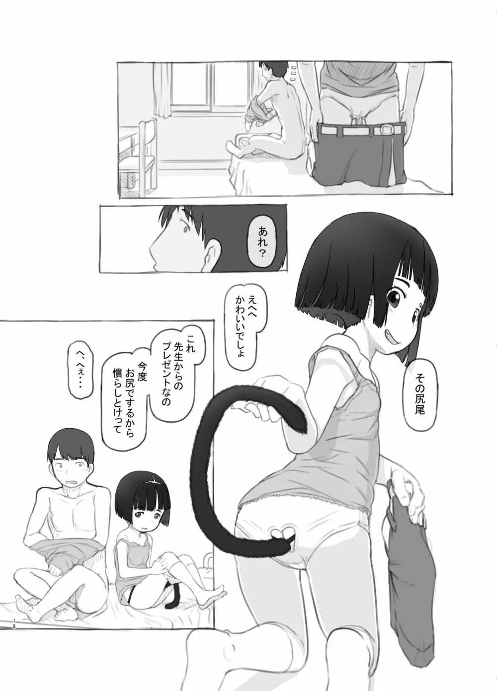 いりかのしっぽ - page18