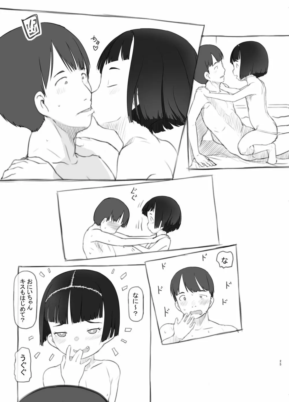 いりかのしっぽ - page25