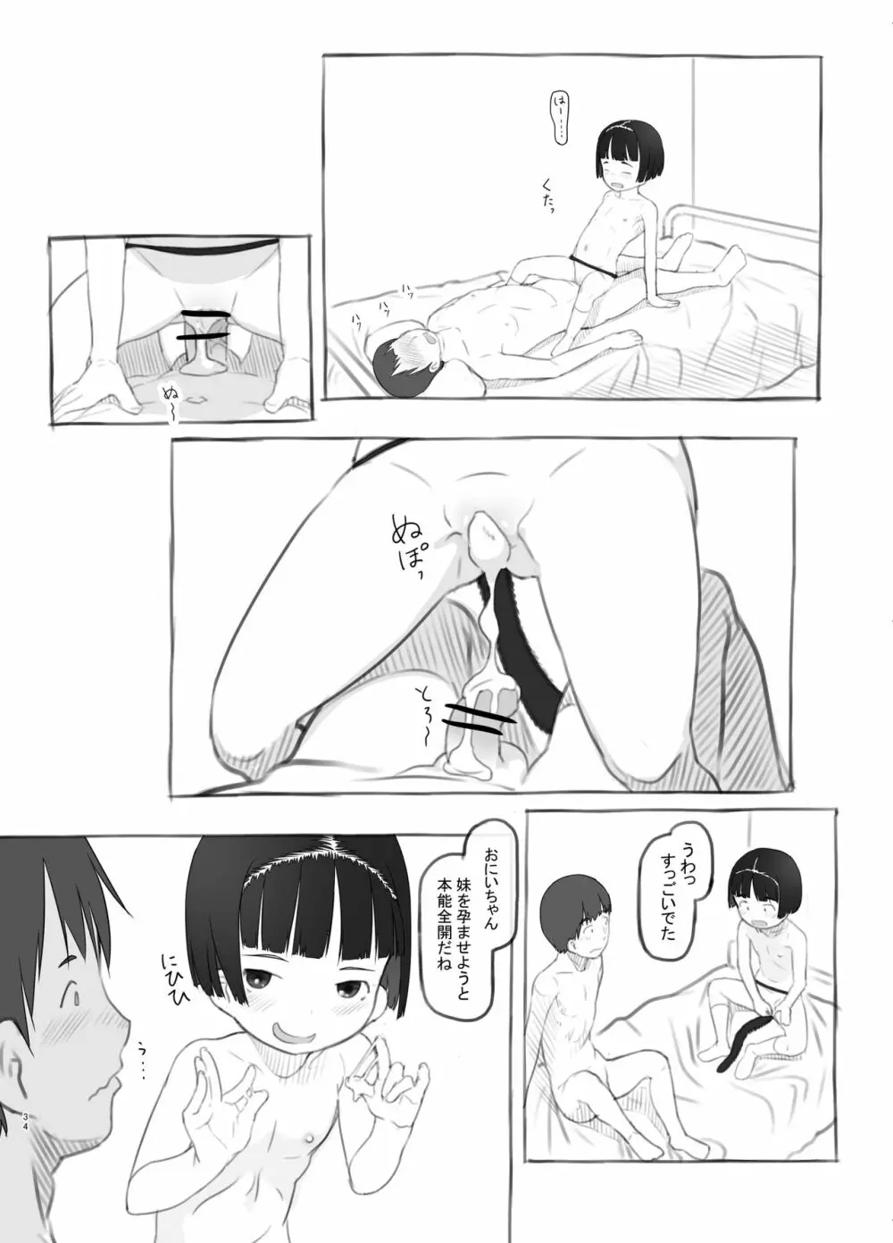 いりかのしっぽ - page34