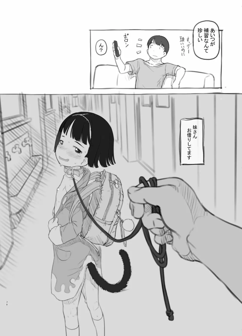 いりかのしっぽ - page38