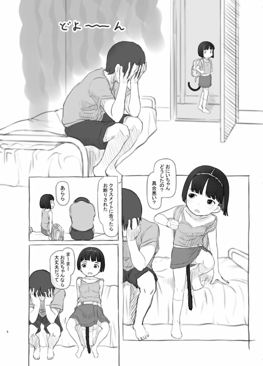 いりかのしっぽ - page6