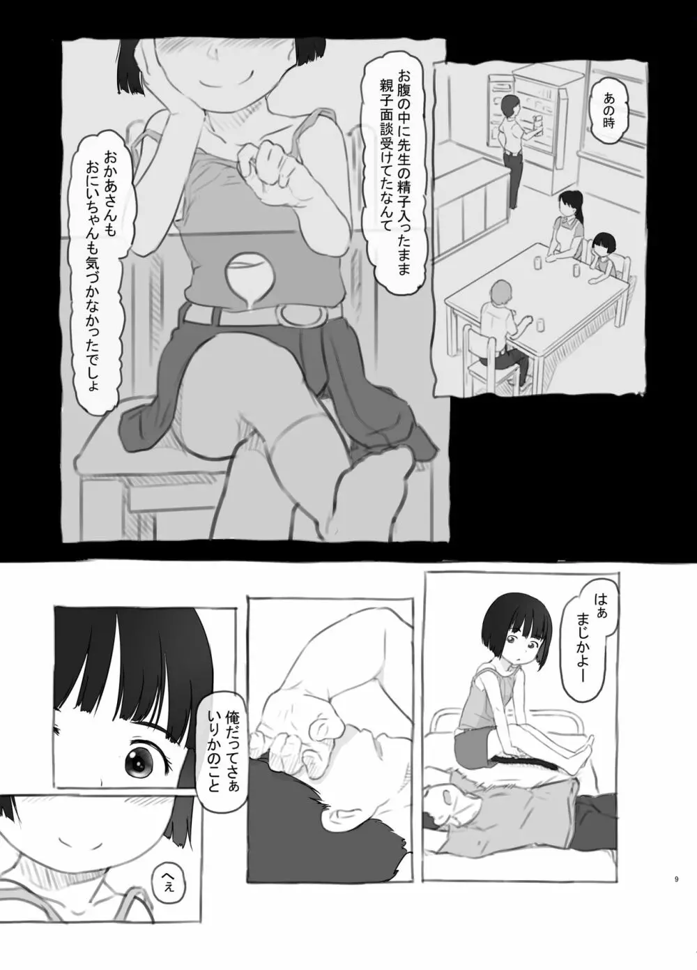 いりかのしっぽ - page9